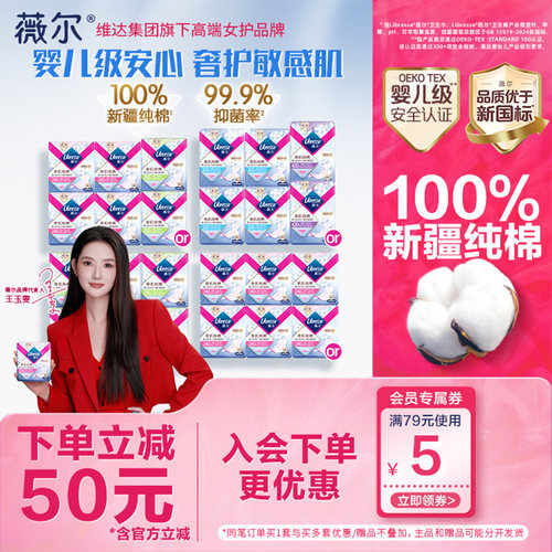 【王玉雯同款】限定加赠薇尔纯棉卫生巾积雪草姨妈巾抑菌量大日用