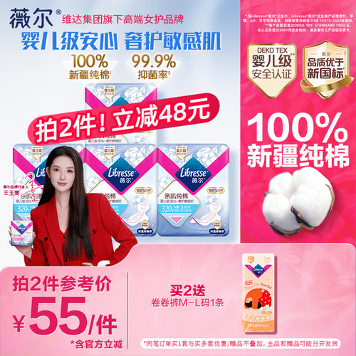 【立即抢购】薇尔纯棉卫生巾积雪草姨妈巾抑菌量大日用旗舰店