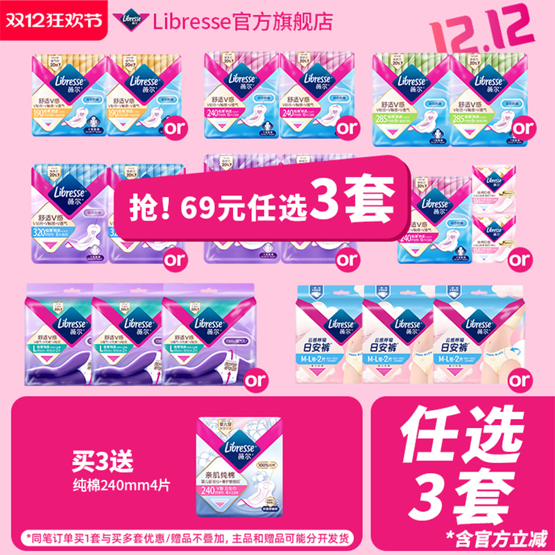 【下拉领金币更划算！】薇尔卫生巾防漏护垫超薄日夜护垫安心裤