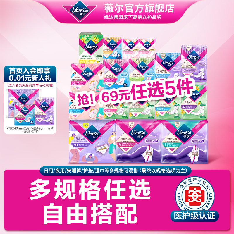 薇尔超薄贴合防漏卫生巾舒适