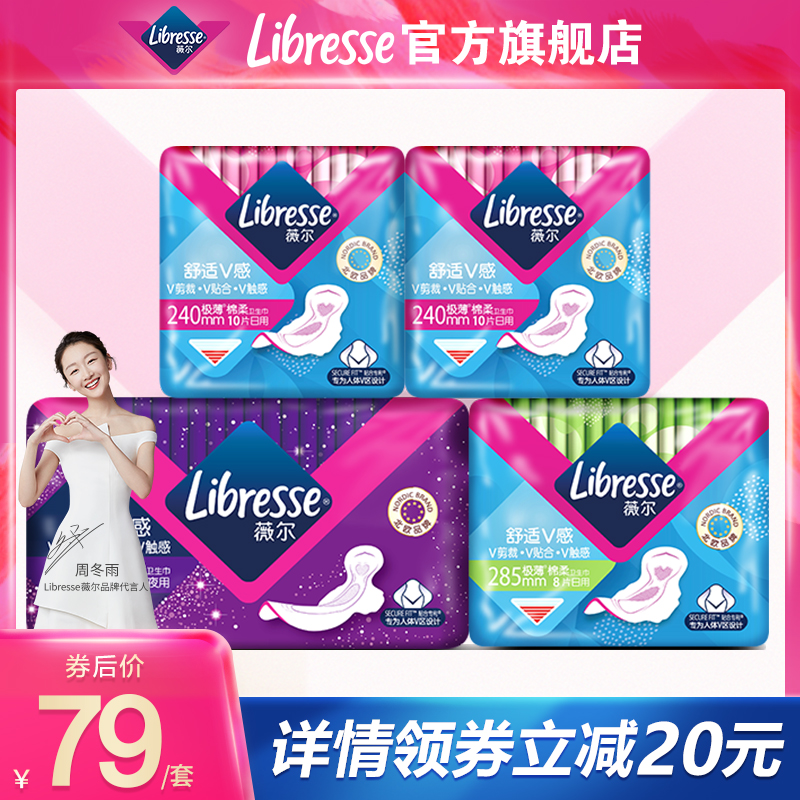 Libresse薇尔亲肤超薄小V巾棉柔日夜用量多卫生巾套组