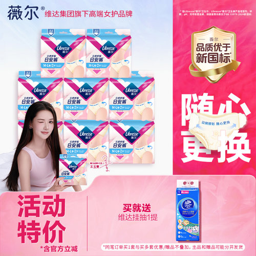 薇尔精准防漏白天穿的裤型卫生巾