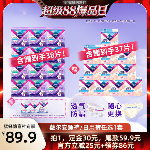 薇尔安心裤裤型卫生巾
