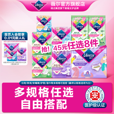 薇尔卫生巾轻薄透气小V巾