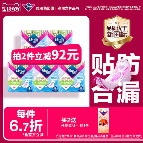 超服帖小V巾 贴身不移位