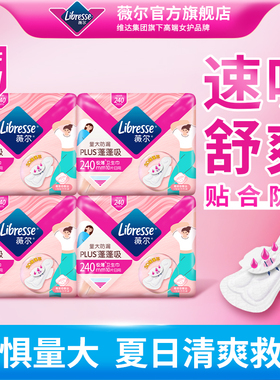 薇尔卫生巾日用240mm40片装亲肤蓬蓬吸plus棉柔干爽吸收大量tt