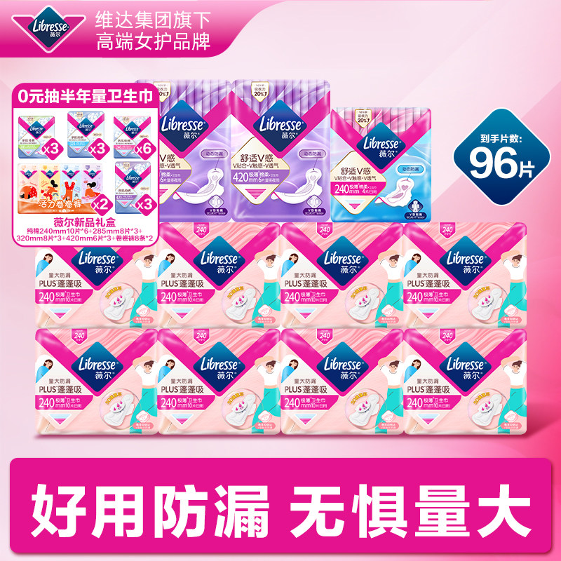 【优于新国标】薇尔plus蓬蓬吸卫生巾日夜用组合姨妈巾超薄96片tt