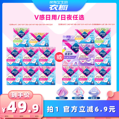【所有女生的衣橱直播间】Libresse薇尔卫生巾防漏日用/日夜任选