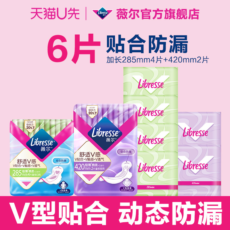 libresse薇尔日夜用卫生巾6片