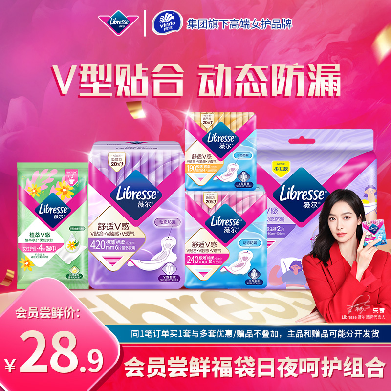 libresse新会员卫生巾会员尝鲜