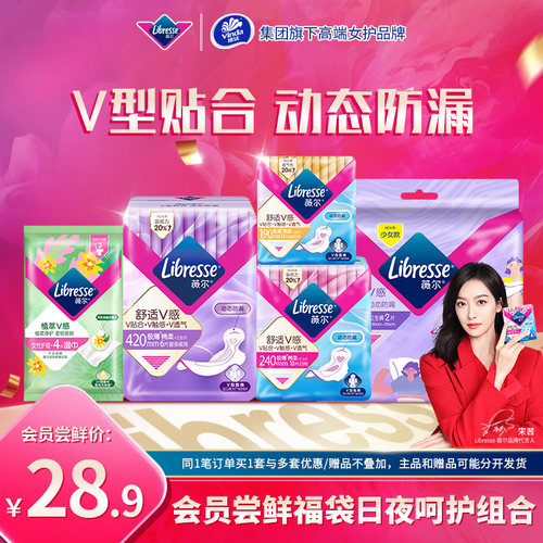 libresse新会员卫生巾会员尝鲜