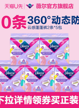 下拉抢补贴】优于新国标薇尔安睡裤10条夜用M-XL安心裤蓬蓬裤tt