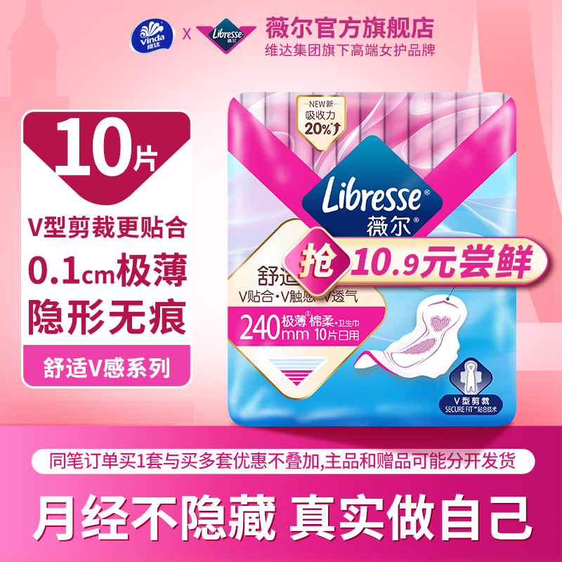 薇尔日用卫生巾240mm薇尔