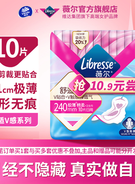 【入会尝鲜】薇尔V型贴合卫生巾240mm日用10片--2