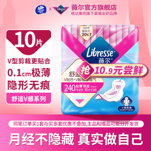 薇尔V型贴合卫生巾240mm日用10片 入会尝鲜