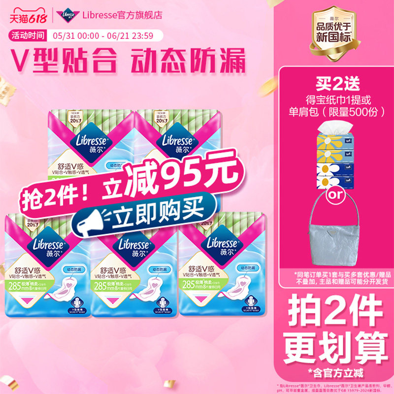 【优于新国标】薇尔卫生巾日夜用套装贴合防漏姨妈巾护垫卫生巾