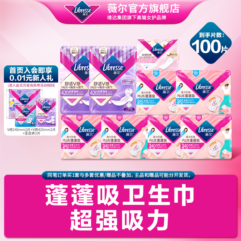优于新国标]薇尔卫生巾干爽PLUS蓬蓬吸姨妈巾日夜护垫100片量大买