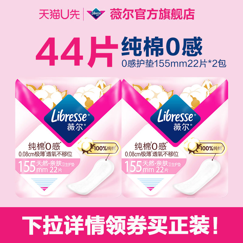 迷你纯棉护垫44片极薄