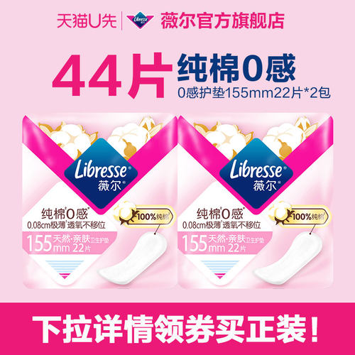 迷你纯棉护垫44片极薄