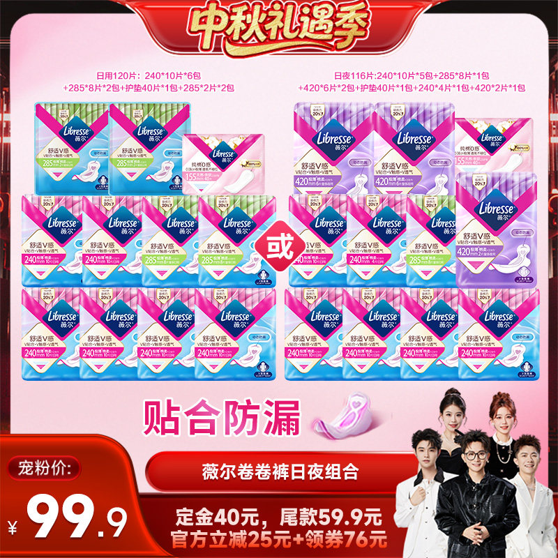 薇尔v感卫生巾动态防漏