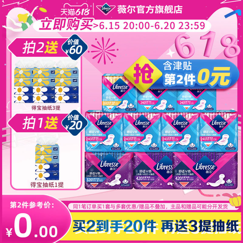 libresse薇尔卫生巾极薄姨妈巾卫生巾护垫日夜组合82片官方旗舰店