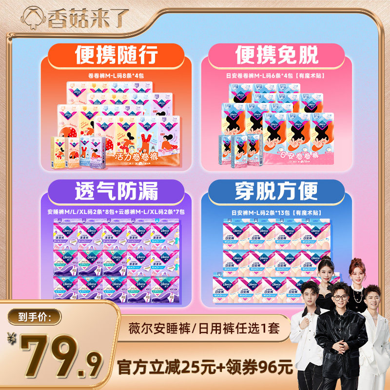 【香菇来了】薇尔安睡裤/日用裤/便携卷卷裤任选1套防漏卫生巾