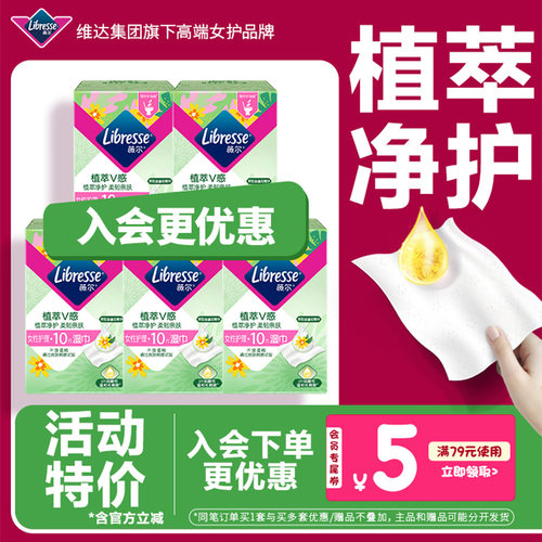薇尔植萃金盏花精华女性护理湿巾