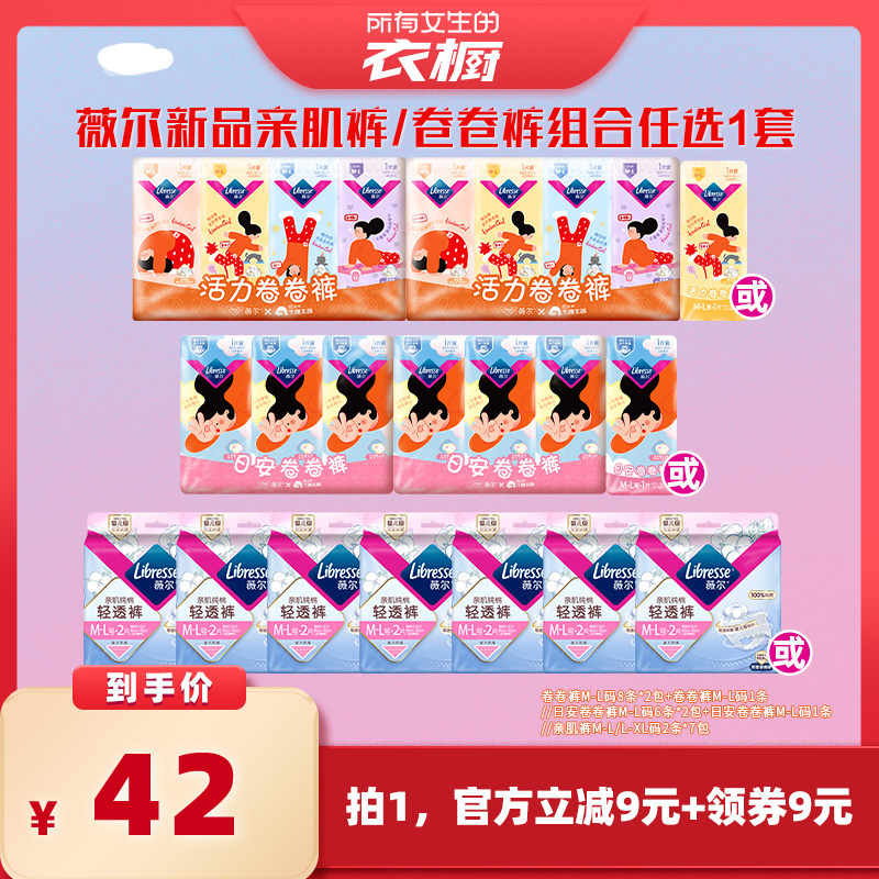 libresse薇尔直播姨妈裤安睡裤