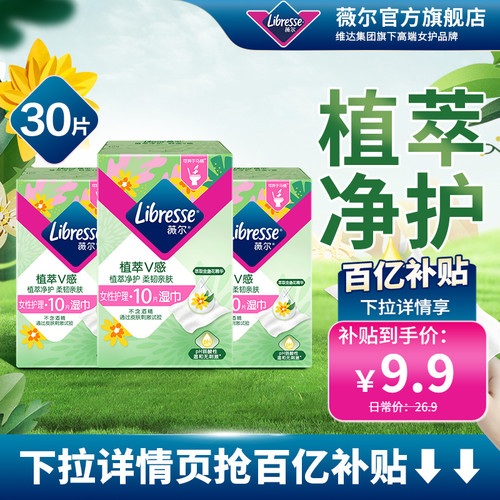 Libresse薇尔私处湿巾护理