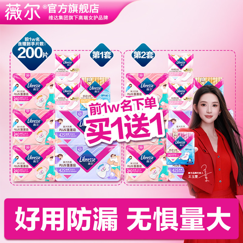 薇尔日夜组合卫生巾含贈共200片 0.2元/片 - 86线报