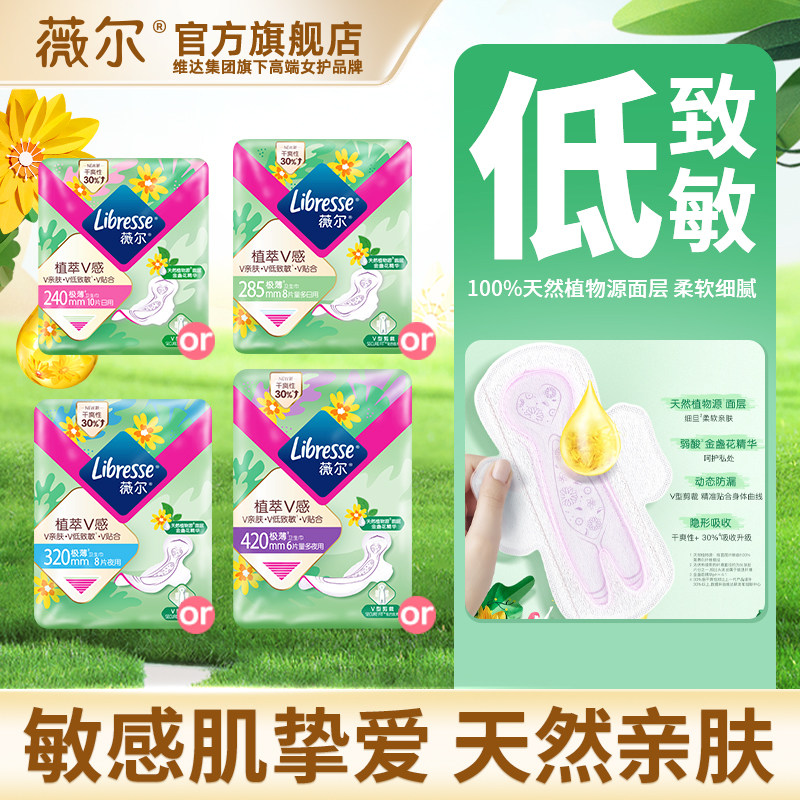 薇尔官方正品卫生巾天然植萃极薄金盏花240日用夜用敏感肌用百亿