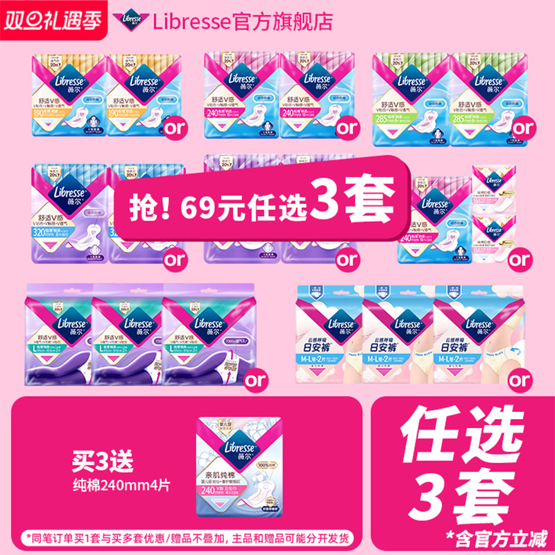 【下拉领金币更划算！】薇尔卫生巾防漏护垫超薄日夜护垫安心裤