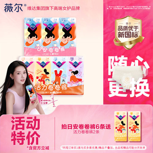 薇尔卷卷裤安睡裤日安裤防漏卫生裤超薄月经裤防漏量大透气不闷热