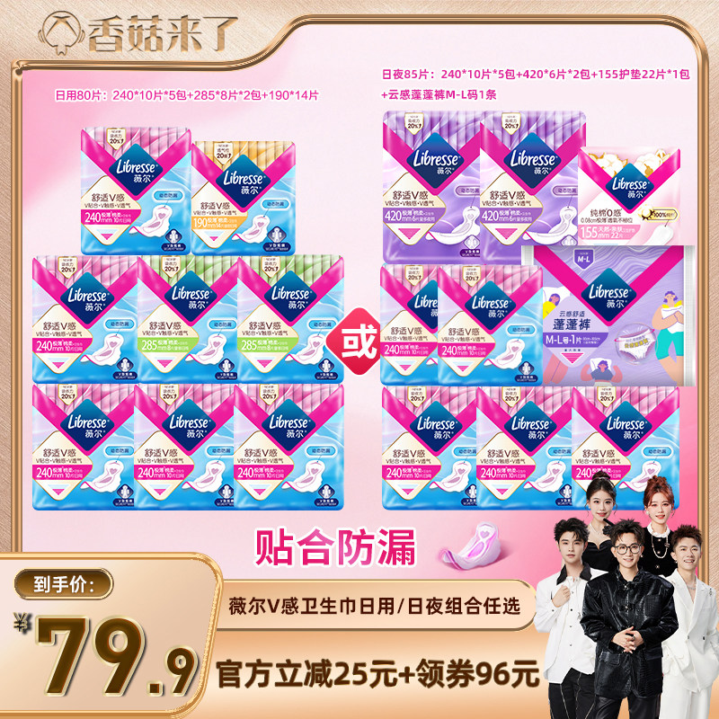 【香菇来了】薇尔v感卫生巾超薄透气防漏日用80片/日夜85片任选1