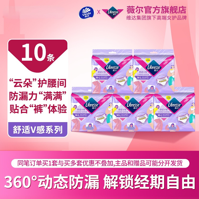 【下拉抢补贴】薇尔安睡裤10条蓬蓬裤整夜防漏安心裤任选tt