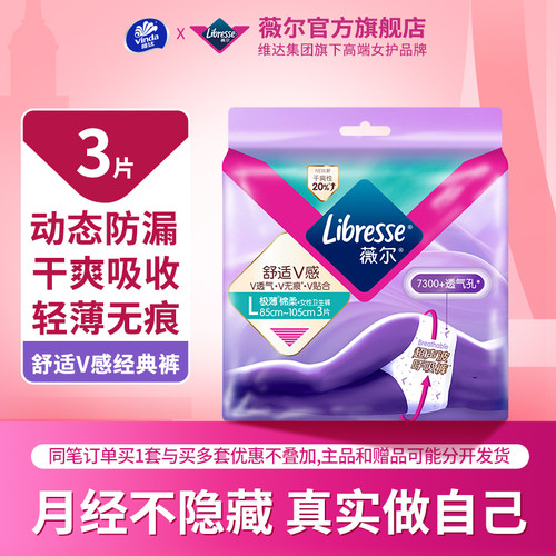 【裤型夜用卫生巾3条】