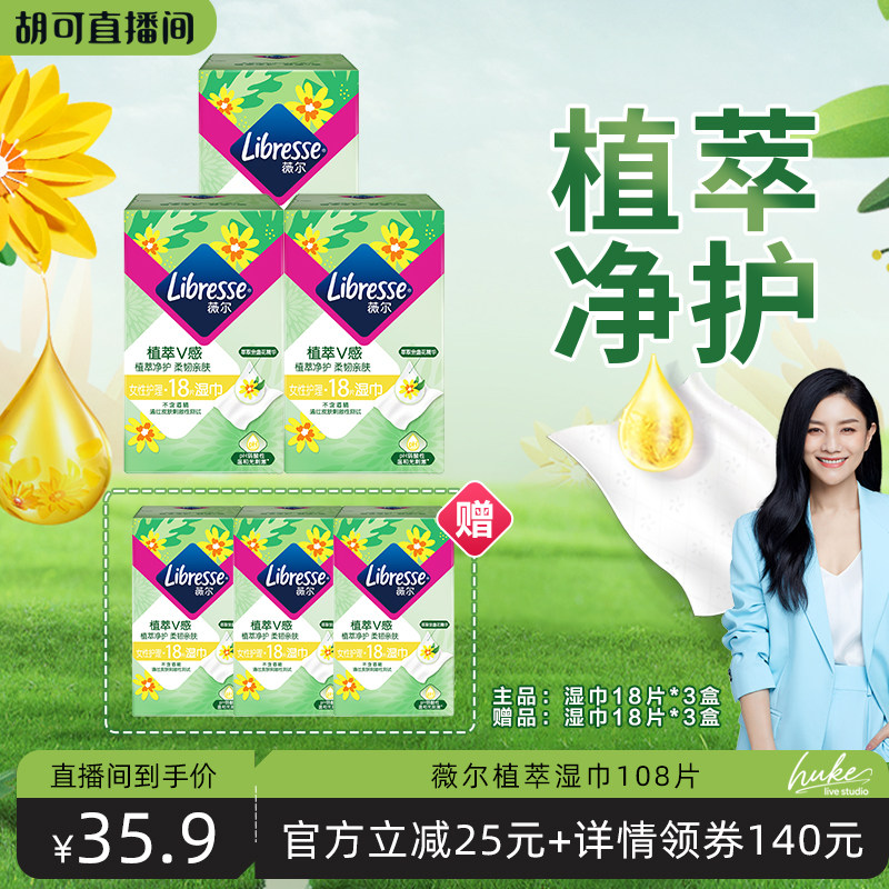 便携式Libresse薇尔湿巾