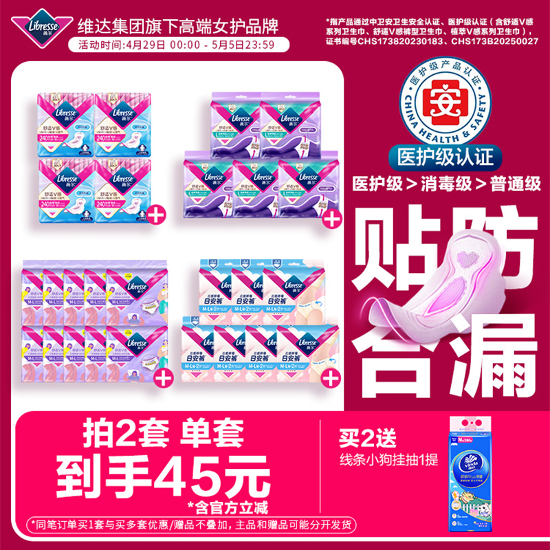 医护级卫生巾 薇尔卫生巾卫生棉日用夜用组合 姨妈巾护垫超薄防漏
