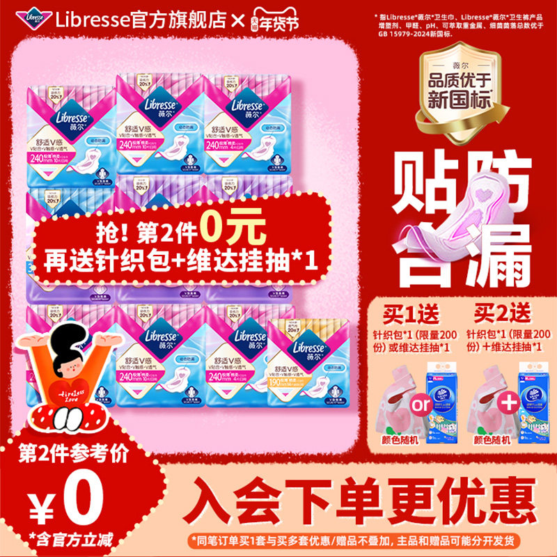 优于新国标】薇尔卫生巾姨妈巾贴合卫生棉护垫日夜82旗舰店