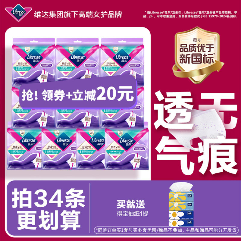 【立即抢购】薇尔安睡裤卫生巾裤夜用16条大码安心裤超薄