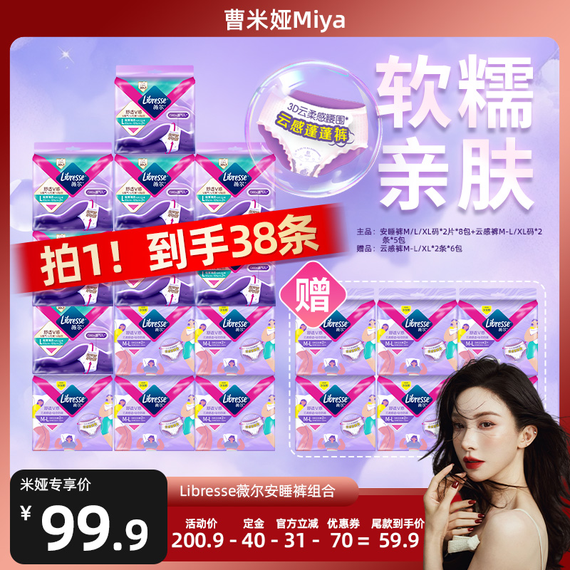 直播裤型卫生巾libresse