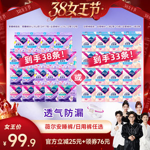 【香菇38女王节】薇尔安睡裤/日用裤组合任选1透气防漏裤型卫生巾