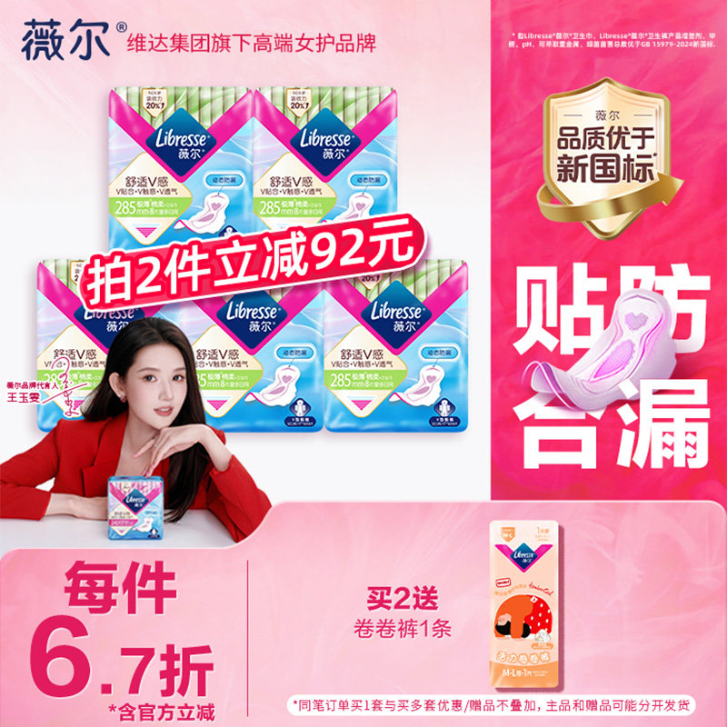 【优于新国标】薇尔卫生巾日夜用套装贴合防漏姨妈巾护垫卫生巾图片