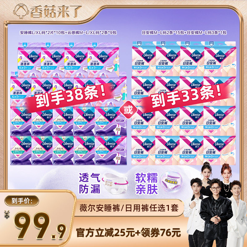 【香菇来了】薇尔安睡裤/日用裤/卷卷裤日夜组合任选1套卫生巾图片