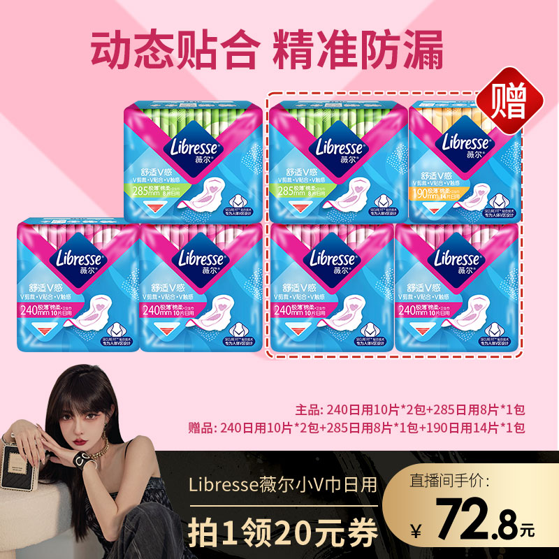 】水冰月推荐】libresse薇尔卫生巾-第4张图片-提都小院