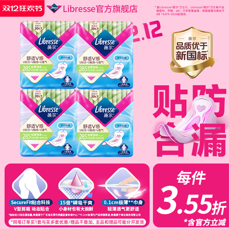 薇尔卫生巾超薄加长日用组合