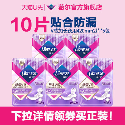 【天猫U先】薇尔V感卫生巾贴合防漏超长夜用10片