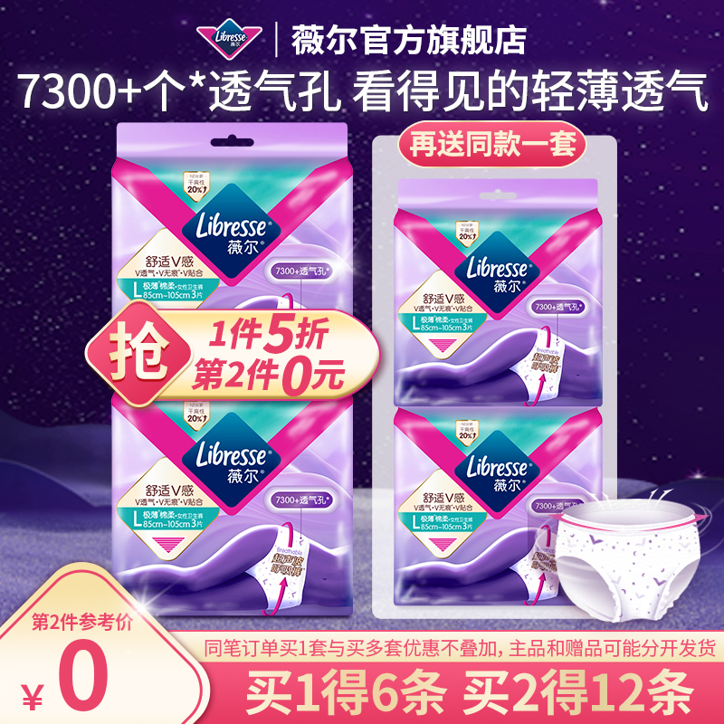 libresse薇尔极薄舒适1片安心裤