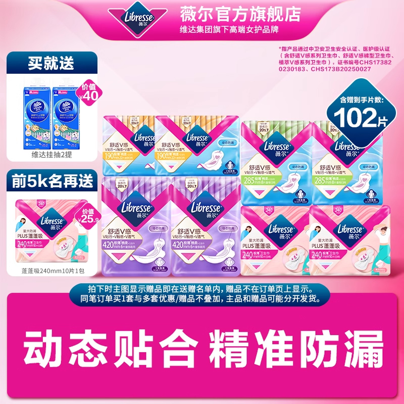 92片再送10片]薇尔卫生巾日夜含赠到手小V巾舒适贴合防漏T2百亿