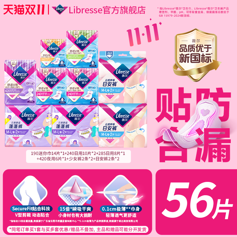 优于新国标】薇尔v感卫生巾日用/日夜安睡裤超薄防漏姨妈巾店播